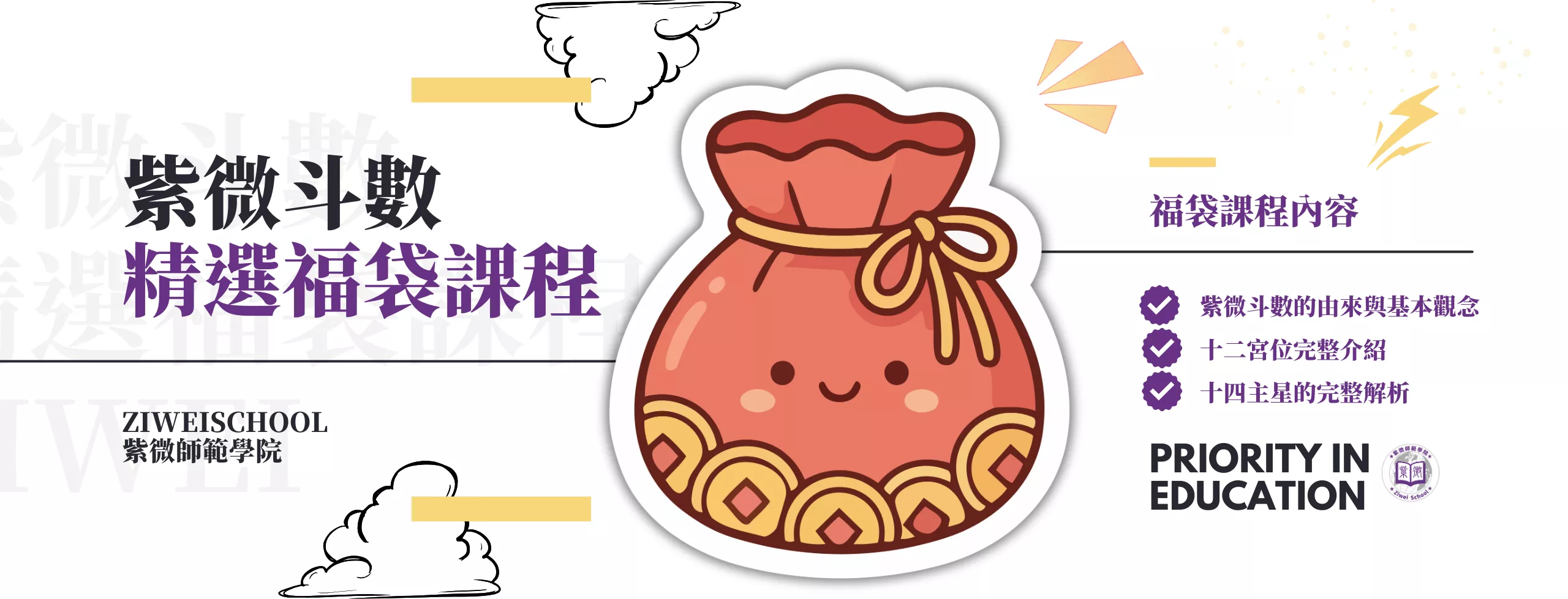 new_ziwei_class_foreveryone