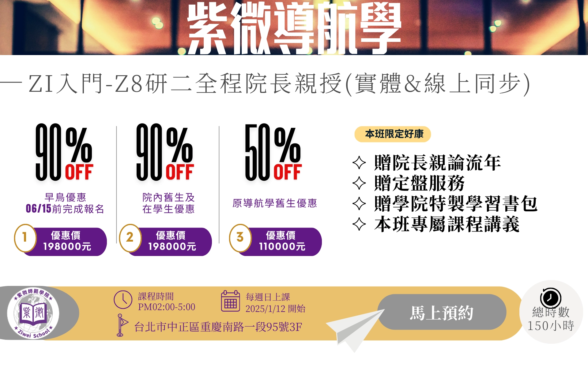 2026/07/12 院長專班｜輔德陸的紫微導航學