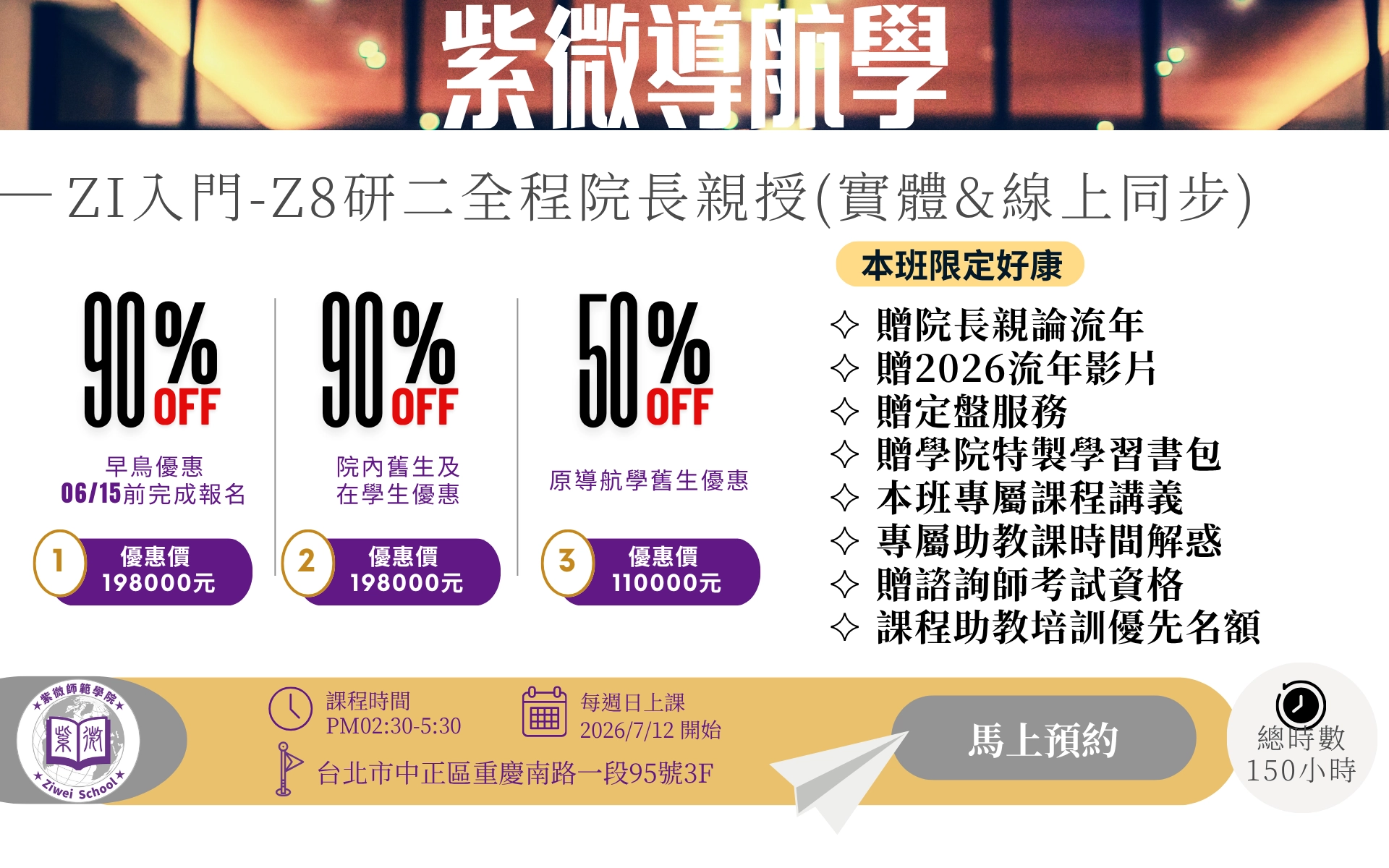 2026/07/12 院長專班|輔德陸的紫微導航學