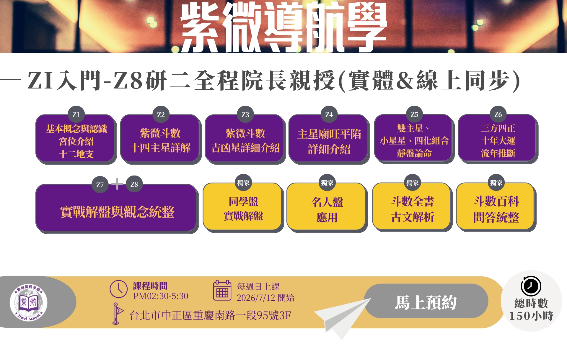 2026/07/12 院長專班|輔德陸的紫微導航學