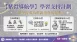 2026/07/12 院長專班|輔德陸的紫微導航學