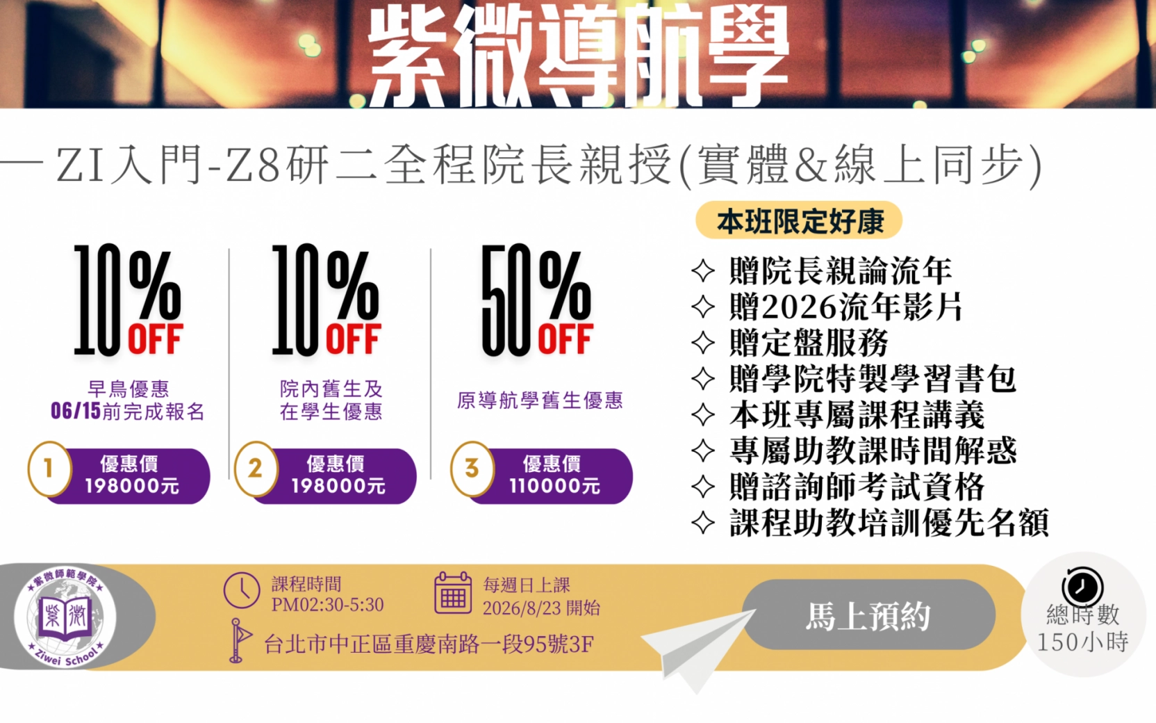 2026/08/23 院長專班|輔德陸的紫微導航學