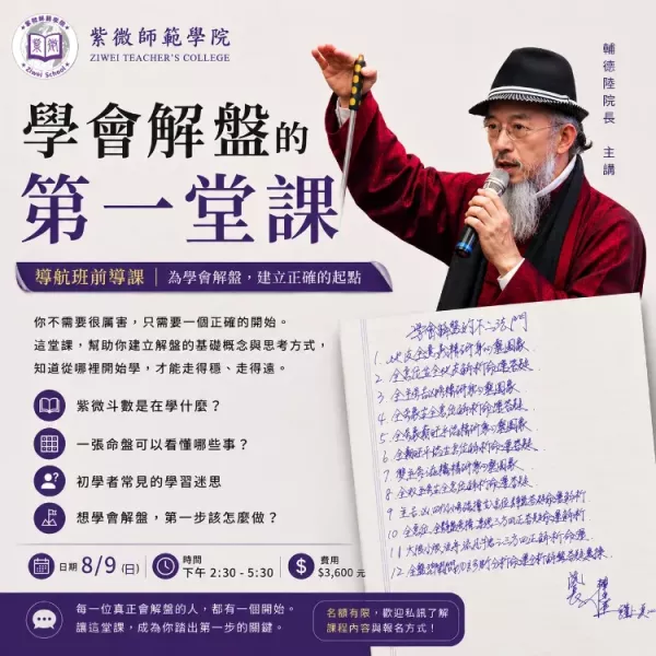 解盤的第一堂課【主題講座】