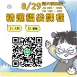 【實體+線上同步】8/29  (週六密集班) 精選福袋課程 (22小時500元)