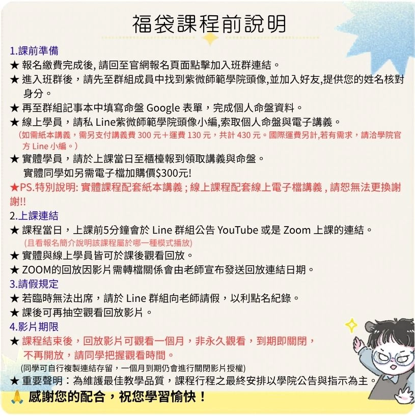 【實體+線上同步】10/ 4 (日早) 精選福袋課程 (22小時500元)