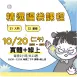 【實體+線上同步】10/ 20 (二午) 精選福袋課程 (22小時500元)